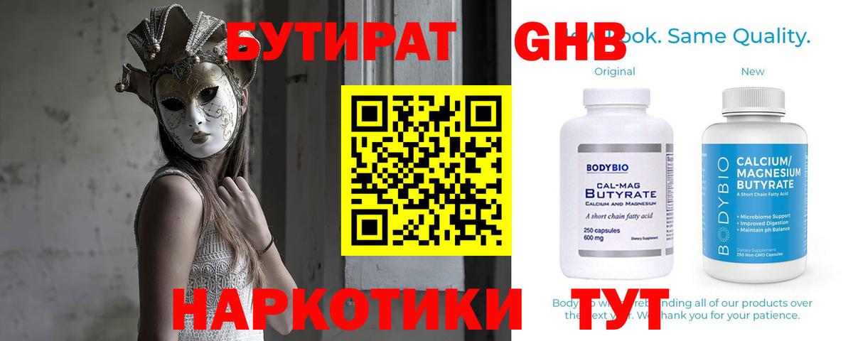 БУТИРАТ Butirat  БУТИРАТ  Фрязино  Вход с VPN 