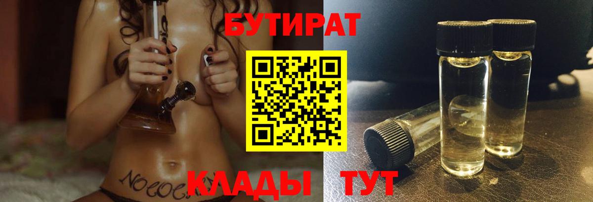 Бутират 1.4BDO Фрязино