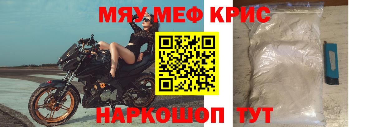 Мефедрон  МЯУ-МЯУ  что такое   Мефедрон мяу мяу  Меф кристаллы  Фрязино  Вход с VPN 