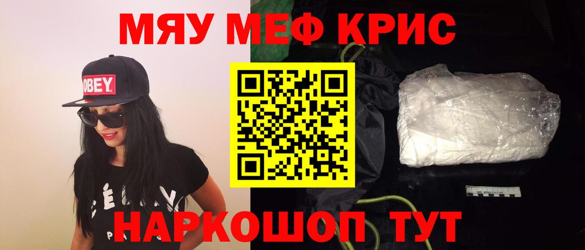 Меф мяу мяу кристаллы Фрязино